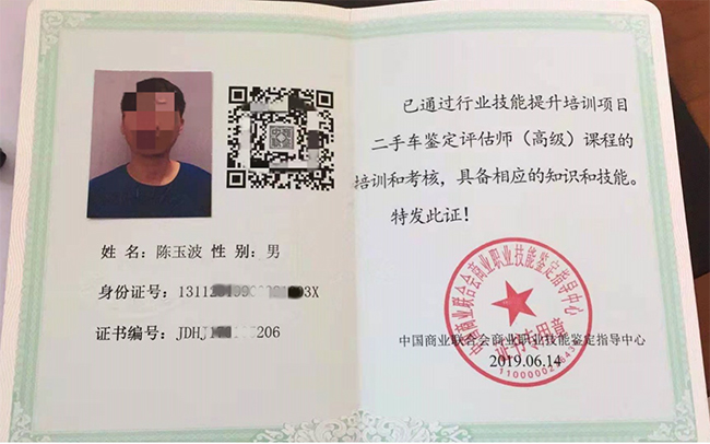 二手车鉴定师-中国商业联合鉴定中心