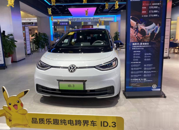 双十二大众新能源电动车活动