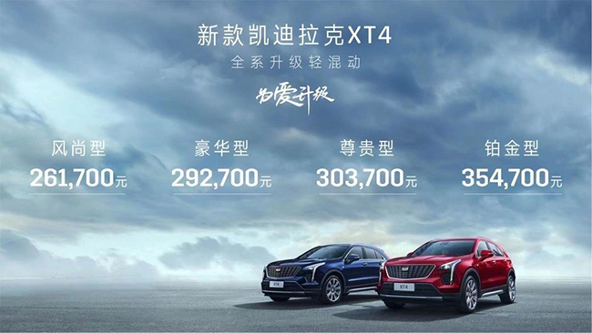 新凯迪拉克XT4售价