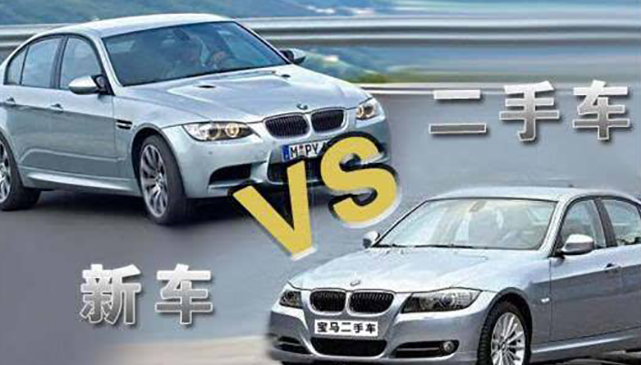 二手车pk新车 市场状况分析